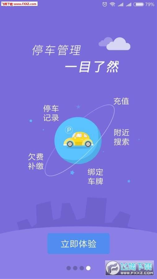 蒙自停车  v1.0.0图1