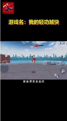 我的轻功贼快手机版  v1.0.1.0图2