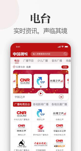 中国视听app下载安装