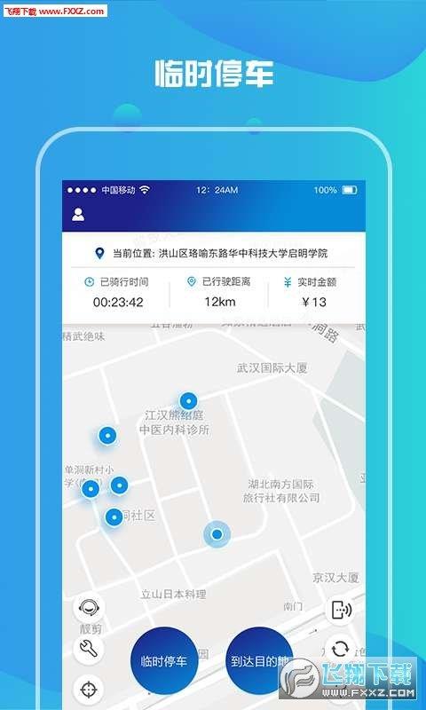 小狐狸电单车  v1.0.0图2