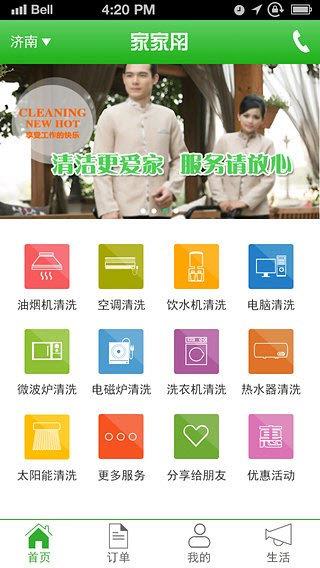 家家佣  v1.0.1图2