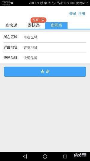 快来好运物流  v1.0.1图3