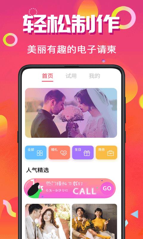 喜讯喜帖  v3.4.0图2