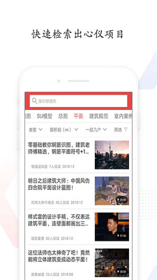 建筑部落app下载安装苹果版最新  v2.0.0图1