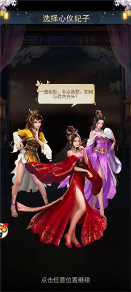 三国后宫传破解版无限体力和无限元宝  v3.1图3