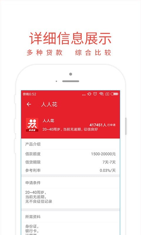 有个金窝借贷  v1.1.1图3