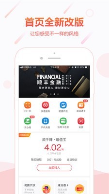 顺丰金融app下载安装官网手机版