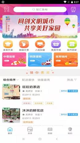 智汇鲁甸  v8.6.0图3