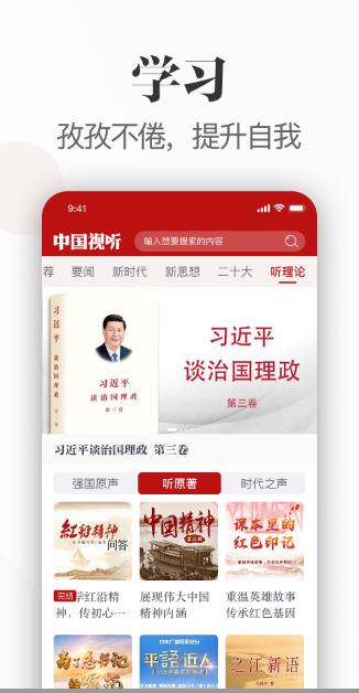 中国视听手机版官网下载安装最新版本  v1.0.0图3