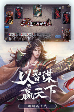 三国杀全武将游戏  v1.9.0图3