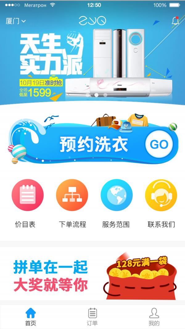 ZYQ洗涤  v2.6.1图1