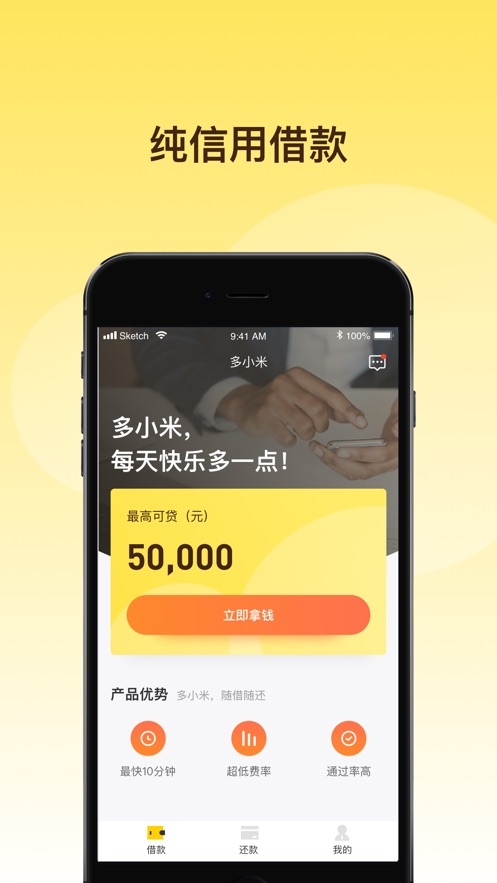 轻贷app在线下载安装苹果版官网最新  v1.0.0图1