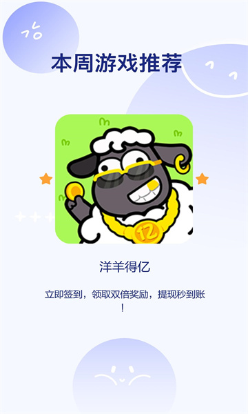 洋羊得亿2023  v1.0.5图3