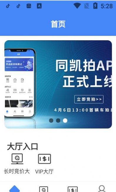 同凯拍  v2.3.0图2