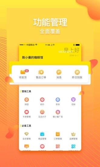 微领地小蜜  v4.9.1图1