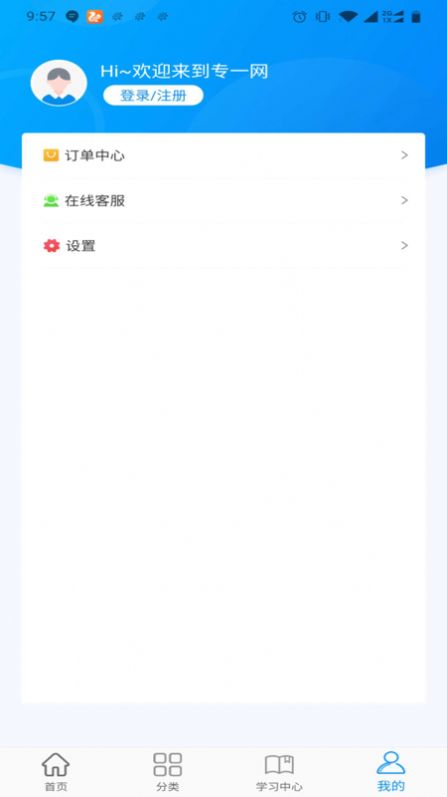 专一网云实习  v1.0图1