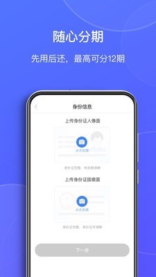 77分期贷款免费版  v1.3.0图3