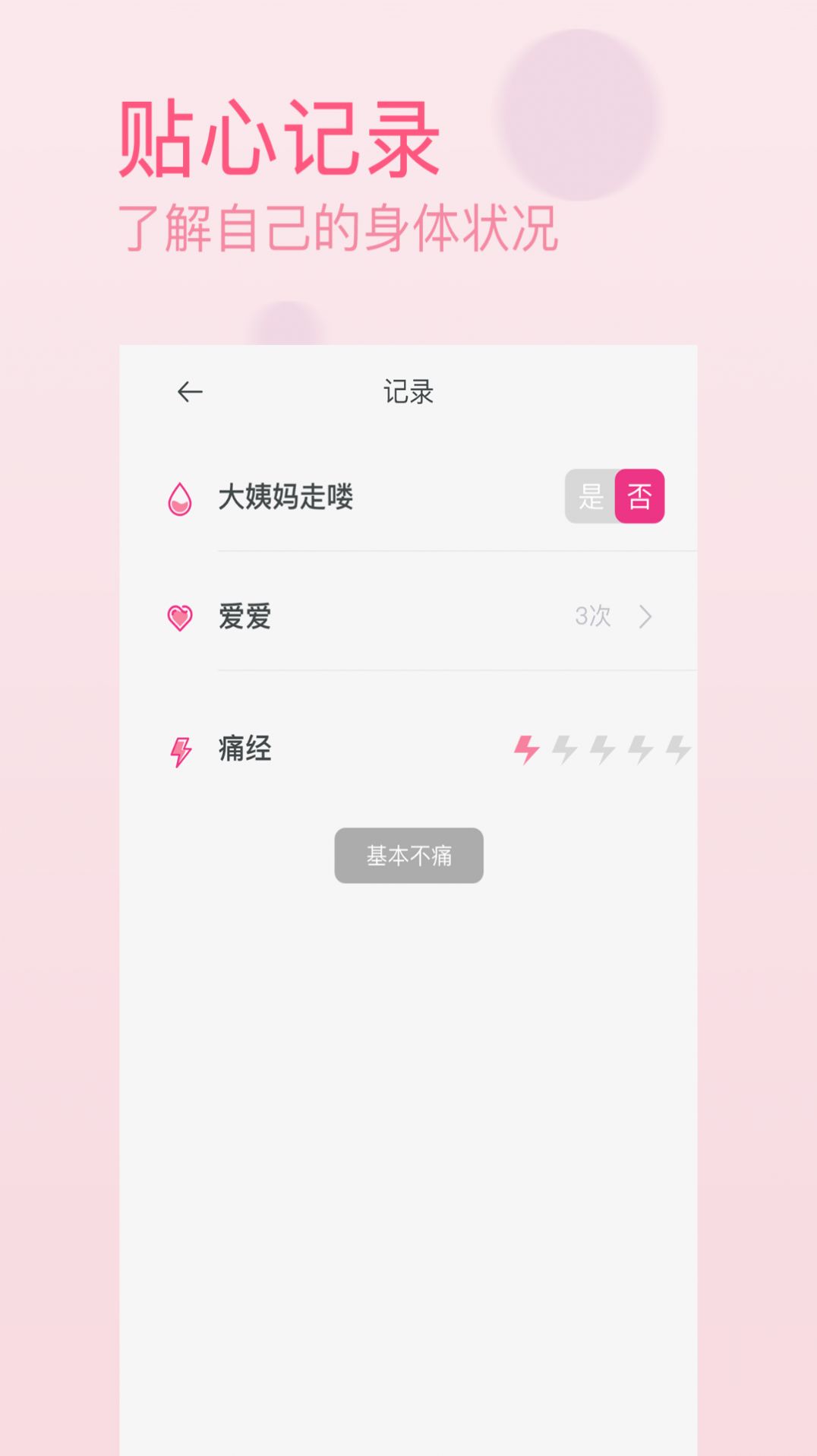 月经期排卵期助手  v1.4.2图1