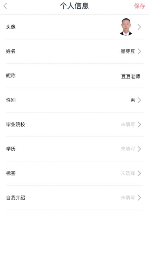 墨芽豆教师版  v1.0图3