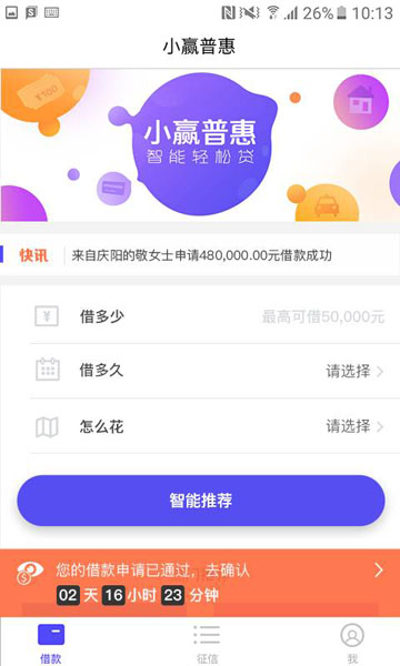 小赢普惠app下载安装最新版  v1.0图1