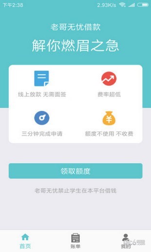 老哥无忧借款app下载官网苹果手机版  v1.0图1