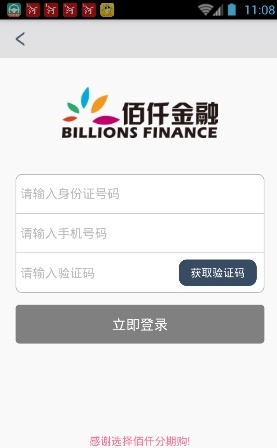 佰仟金融app官方下载最新版苹果手机  v1.0.5图3