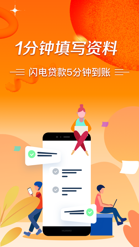 秒批贷款手机版app