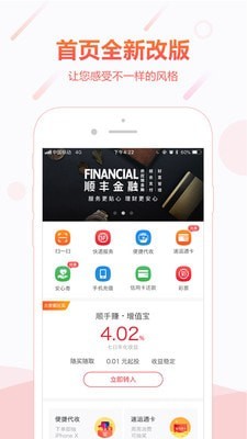 顺手付免费版  v1.0图3