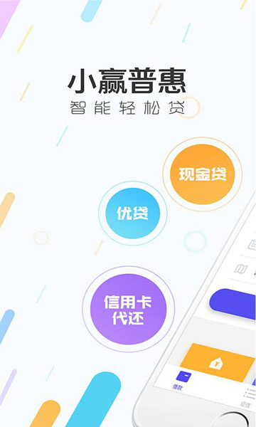 小赢普惠app下载安装最新版