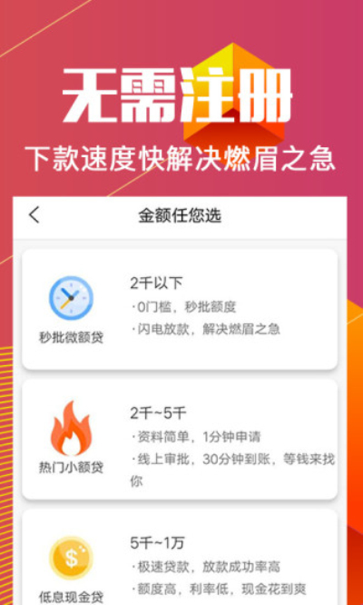 闪电借款大师  v2.0.2图1