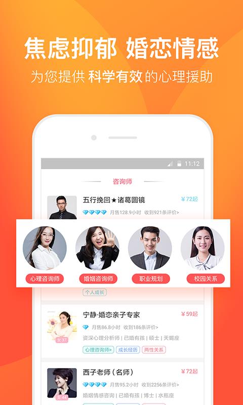 橙橙心理  v5.5.1.4图3