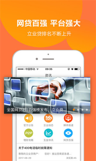 立业贷2024  v2.1.3图3