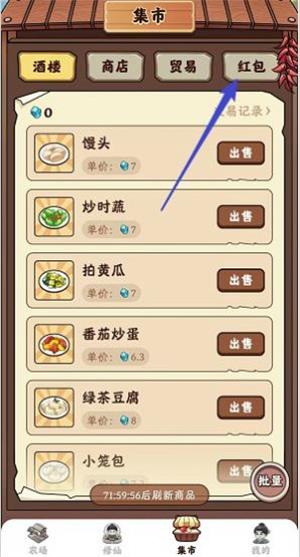 种田修仙下载  v1.0.3图3