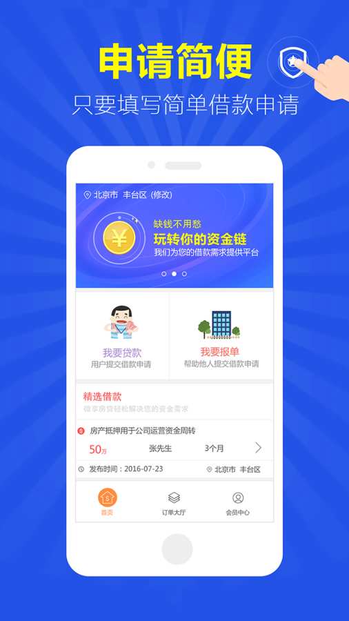 微享房贷手机版下载安装  v1.0.2图2