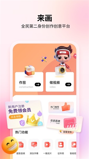 来画动画app下载  v5.8.1图1