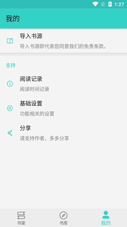 飞鸟阅读APP下载  v1.0图4