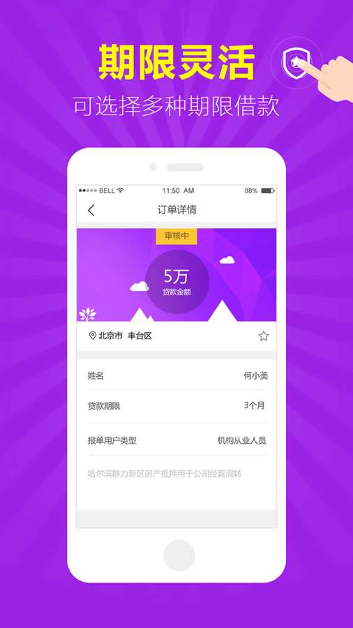 微享房贷最新版下载安装官网  v1.0.2图1