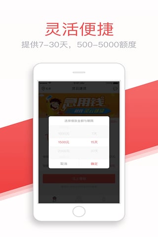 灵云速贷app下载苹果  v1.3.1图2