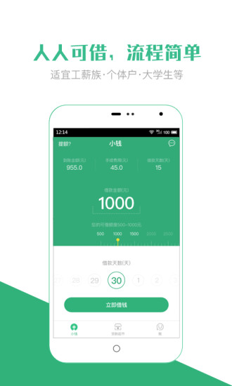 小钱贷款app下载安装  v1.0.2图2