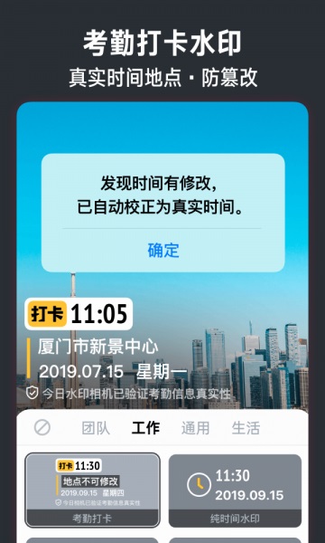 今日水印相机官网下载安装  v2.8.0.4图3