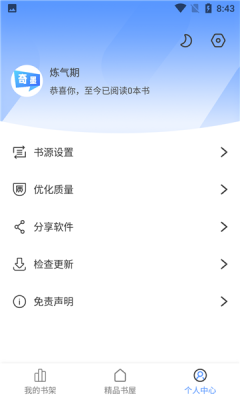 奇墨小说最新版免费阅读下载百度网盘  v1.0.5图2