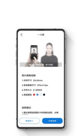 证件照智能随拍  v1.0.0图3