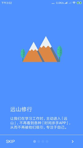 远山修行桌面  v0.1.0813图1