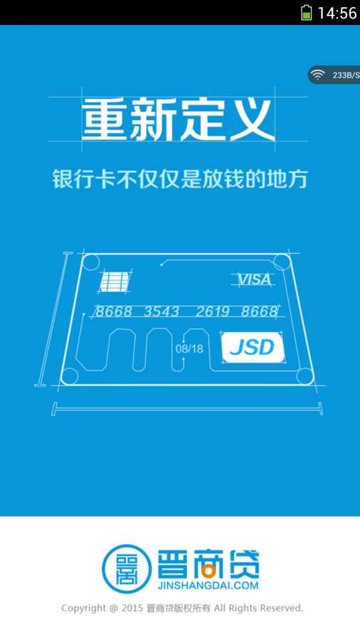 晋商贷app下载安装最新版官网苹果手机  v5.2.7图3