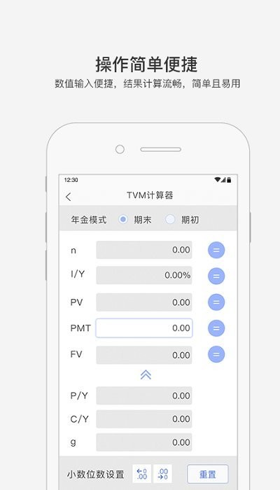 金考易计算器官方下载  v3.6图3