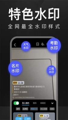 万能水印相机下载安装苹果版官网  v1.0.0图1