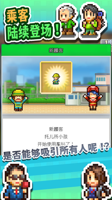 箱庭铁道物语无限金币硬币  v1.10图3