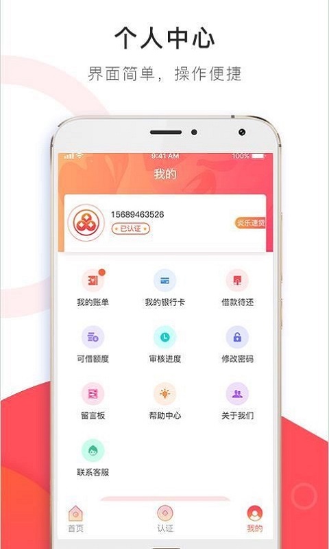 小幸运贷款免费版  v1.0图2