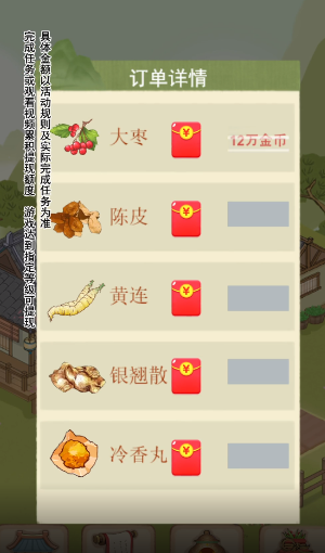 杏林世家下载红包  v1.0.1图3