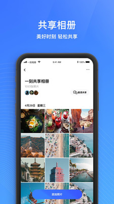 一刻相册免费版下载安卓  v4.7.2图4